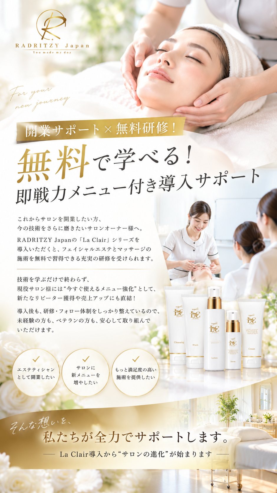 開業サポート×無料研修