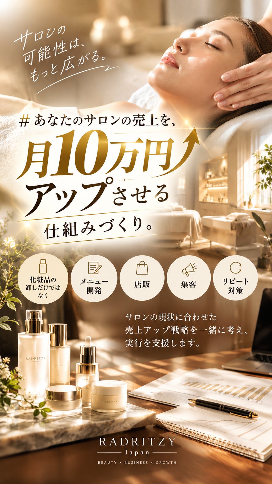 サロンの売上アップ